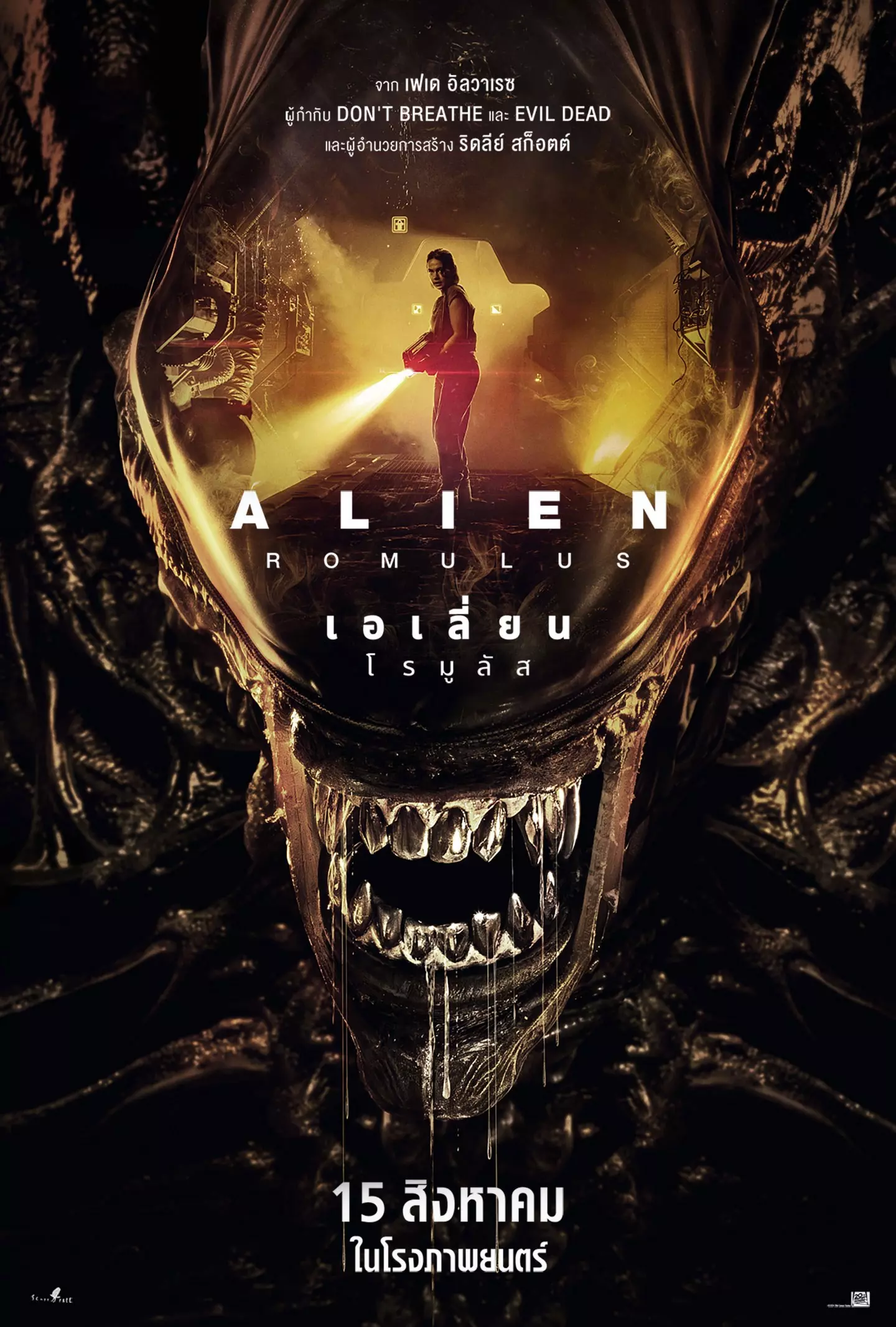 Alien Romulus (2024) เอเลี่ยน โรมูลัส พากย์ไทย ดูฟรีเต็มเรื่อง