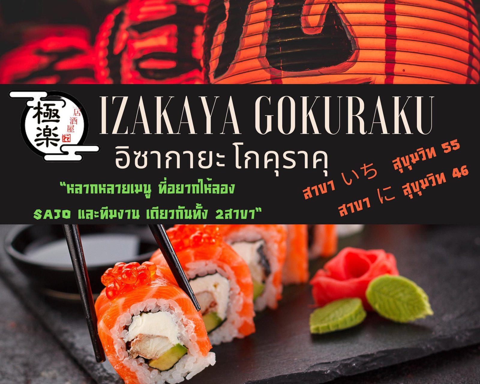 Gokuraku อิซะกายะ ใกล้ฉัน